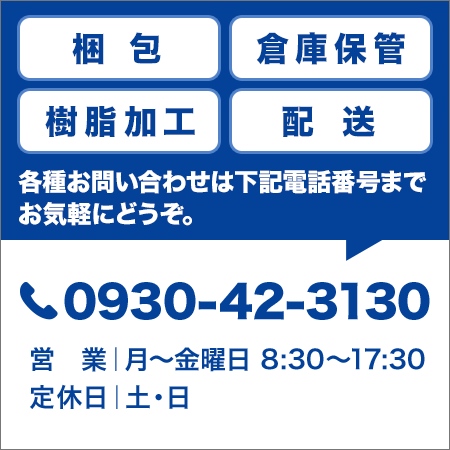 電話でのお問い合わせ