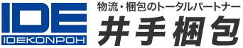 有限会社 井手梱包